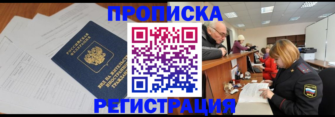 прописка иностранных граждан в Костомукше